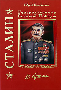 Книга Однобокий интернационализм, или Сталинизм – это азиатский способ производства