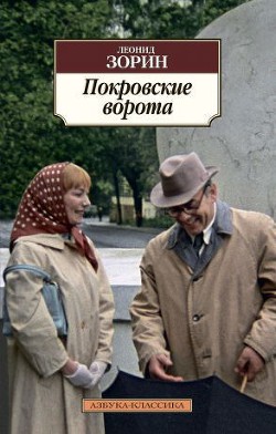 Книга Покровские ворота