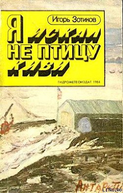 Книга Я искал не птицу киви