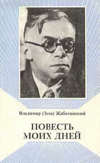 Книга Повесть моих дней