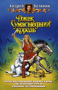 Книга Джек на Востоке