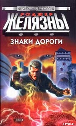 Книга Знаки дороги