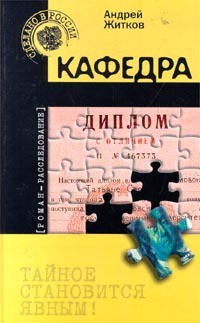 Книга Кафедра