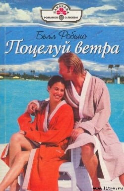 Книга Поцелуй ветра