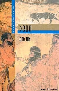 Книга Басни
