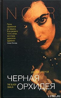 Книга Черная Орхидея
