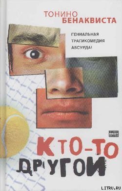Книга Кто-то другой