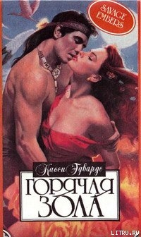 Книга Горячая зола