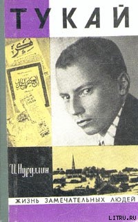 Книга Тукай