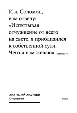 Книга Отчуждение. Роман-эпопея