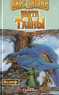 Книга Цвета ее тайны