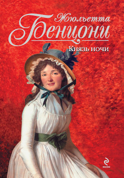 Книга Князь Ночи