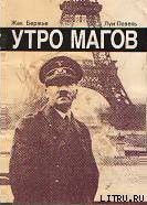 Книга Утро магов