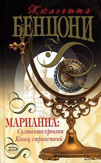 Книга Конец странствий