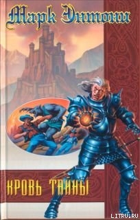 Книга Кровь тайны