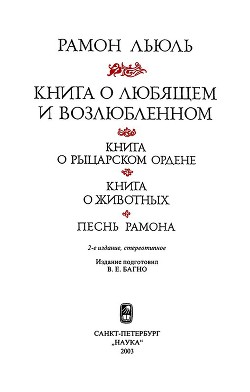 Книга Книга о рыцарском ордене