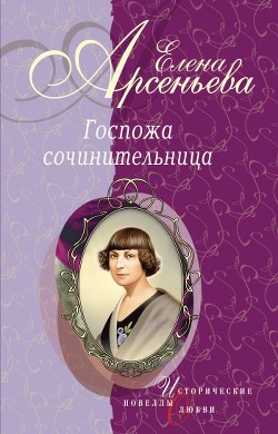 Книга Дама из городка (Надежда Тэффи)