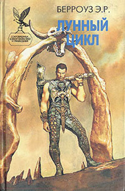 Книга Люди с Луны