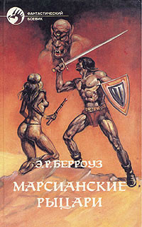 Книга Тувия, дева Марса