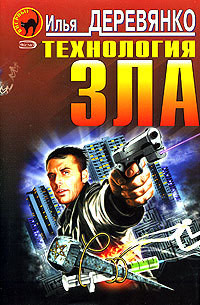 Книга Изнанка террора