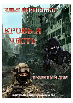 Книга Казенный дом