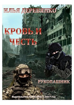 Книга Рукопашник