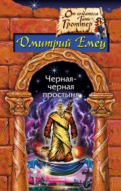 Книга Замурованная мумия
