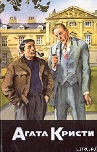 Книга Загадка Лейтон-Корта