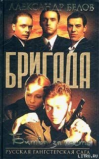 Книга Битва За Масть