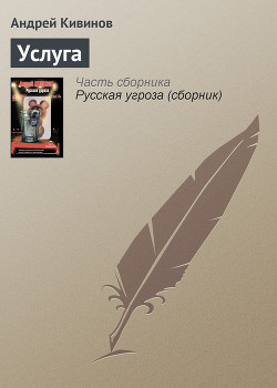 Книга Услуга