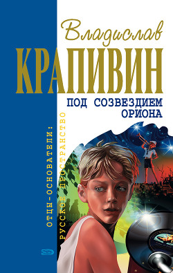 Книга Пять скачков до горизонта