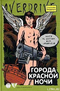 Книга Города красной ночи