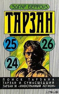 Книга Поиск Тарзана