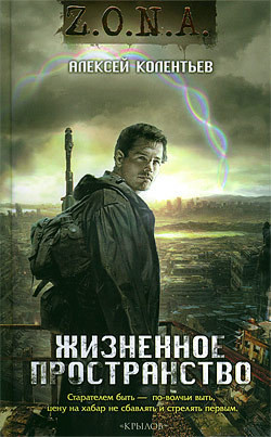 Книга Жизненное пространство