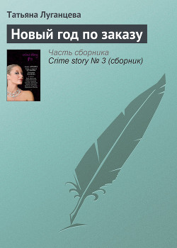 Книга Новый год по заказу