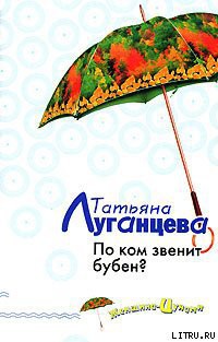 Книга По ком звенит бубен?