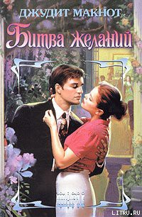 Книга Битва желаний