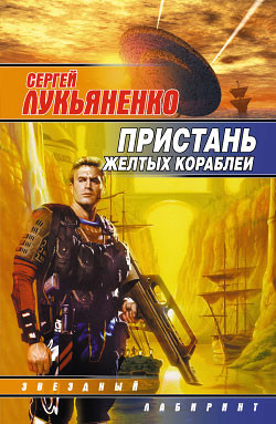 Книга Пастор Андрей, корабельный мулла, по совместительству – Великое воплощение Абсолютного Вакуума