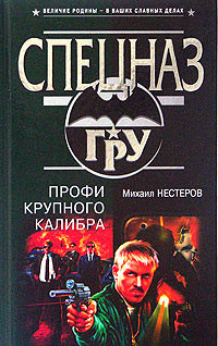 Книга Профи крупного калибра