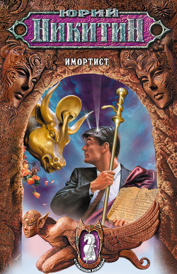 Книга Имортист