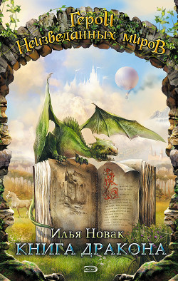 Книга Неестественность