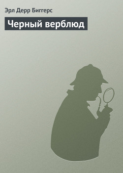 Книга Черный верблюд
