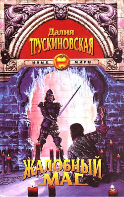Книга Жалобный Маг