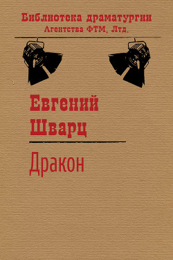 Книга Дракон