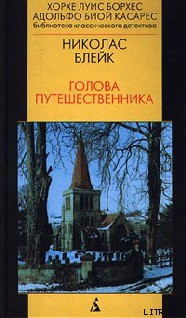 Книга Голова Путешественника