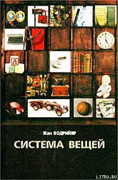 Книга Система вещей