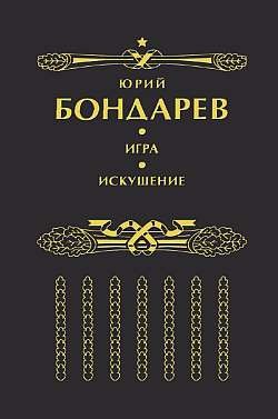 Книга Игра (рассказ)