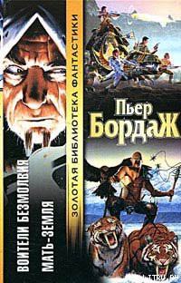 Книга Мать-Земля