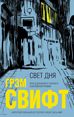 Книга Свет дня