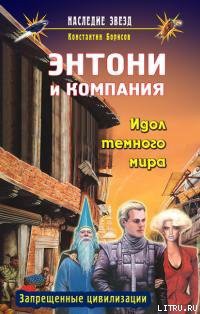Книга Идол темного мира